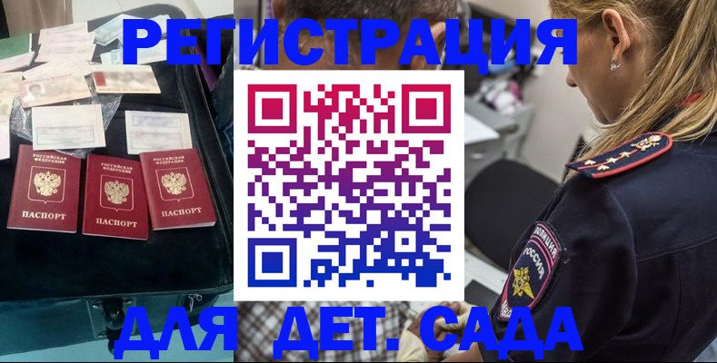 регистрация для дет. сада в Ненецком АО